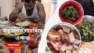 থলুৱা খাদ্য ৰন্ধন প্ৰণালী-PranjalPvlog