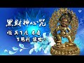 黑財神介紹｜財富法門