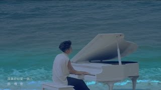Eric周興哲《以後別做朋友 The Distance of Love》Official Music Video