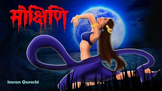 मोक्षिणि | Mokshini Horror Story | Dreamlight Hindi