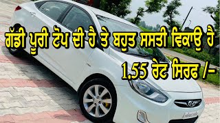 ਗੱਡੀ ਬਹੁਤ ਸਸਤੀ ਵਿਕਾਉ ਹੈ ਗੱਡੀ ਪਿੰਡ ਚ ਘਰੇ ਹੈ, hyundai verna, maruti swift, skoda rapid || low price ca