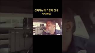 감옥가는데 신이난 이유는?#shorts