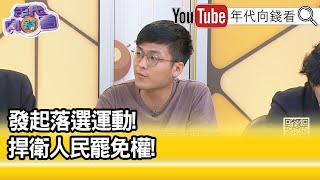 精彩片段》許冠澤：#國民黨 #民眾黨 不應與民為敵…【年代向錢看】2024.07.19 @ChenTalkShow