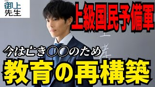 【御上先生】1話 今までにない学園ドラマになる予感！闇にどこまで切り込めるのか？【松坂桃李】【吉岡里帆】