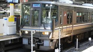 223系1000番台+225系0番台　[新快速]野洲行き　大阪駅発車