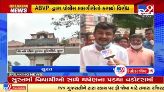 Veer Narmad Uni : ABVP workers demand strict action against cops for thrashing pupils, Vadodara