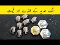 Sang E Hadeed ke Fayde,Price aur istmal ka Tareeka,Benefits of Hematite stone in hindhi