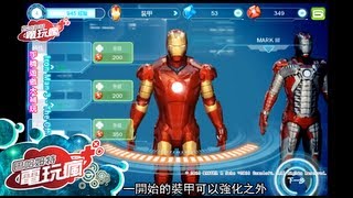 《Iron Man 3 - The Official Game》手機遊戲-巴哈姆特電玩瘋