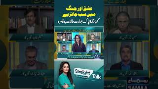 Hassan Nisar's Analysis | Champions Trophy 2025 | Straight Talk | #trendingshorts