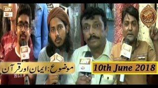 Naimat e Iftar - Segment - Ilm o Agahi Ka Safar (Part 1) - 10th June 2018