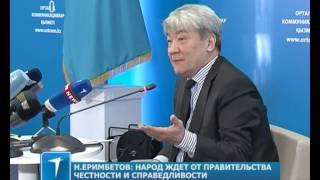 Нурлан Еримбетов: Народ ждет от правительства честности и справедливости