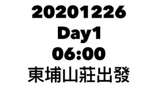 玉山主峰登頂全紀錄20201226-1227