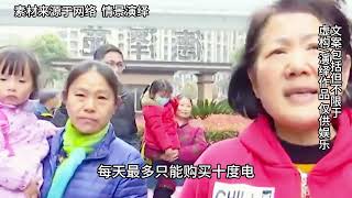 物业控制业主购电量，每天最多买十度电！业主：没电我们咋活？