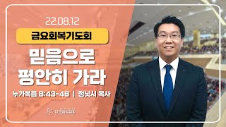 [금요회복기도회] \