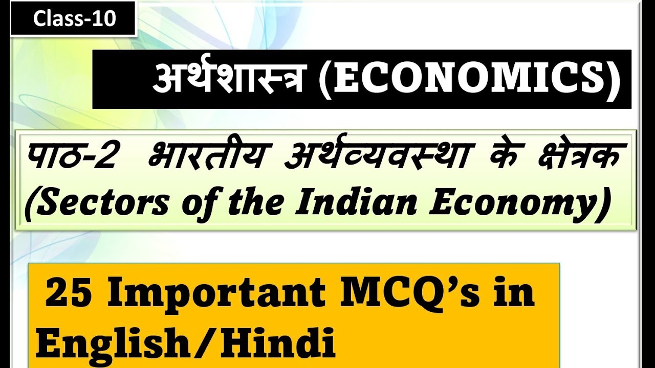 Class-10th Social Science NCERT Economics Ch -2 Sectors Of The Indian ...