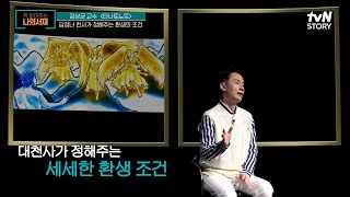 제가 선택할 수 있는 건 대체 무엇이죠? 답정너 천사가 전해주는 환생의 조건 #책읽어주는나의서재 EP.51 | tvN STORY 220515 방송