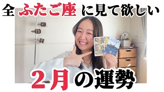 大劇変起こります!!未知の海域へ。【ふたご座2月の運勢】まだ見ぬ世界に飛び込む感覚。怖くないよ、絶対大丈夫!!