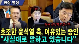 [하이라이트] 초조한 변호인...여유있는 증인, 뭔가 바뀐듯한 입장? 홍장원 전 국정원차장의 메모의 진실은?