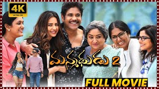 Manmadhudu 2 Telugu Full Length HD Movie || Nagarjuna || Rakul Preet Singh || Rakul Preet Singh |FSM