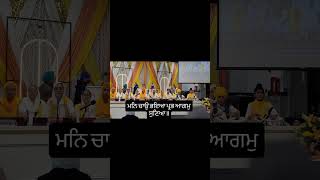 ਮਨਿ ਚਾਉ ਭਇਆ ਪ੍ਰਭ ਆਗਮੁ ਸੁਣਿਆ ॥ Man Chau Payia Prabh Agam Sunya @ Ontario Khalsa Darbar, Canada