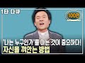 [황창연 신부 행복✨특강] 남을 인정한다는 것은 곧 나를 인정하는 것! 40대부터 80대까지 자신을 껴안는 방법 | 황창연 신부 | 아침마당 | KBS 2017.04.06 방송