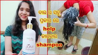 ବାଲର ଭଲ ଖୟାଲ ରଖବାର କେ ଚାହୁଛନ ବେଳେ ଇ Shampoo କେ ଥରେ use କରି ଦେଖୁନ #sabalpuri #naturesurejonkshampoo