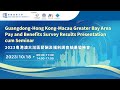 2023 Guangdong-Hong Kong-Macao Greater Bay Area Pay and Benefits Survey Result Press Conference