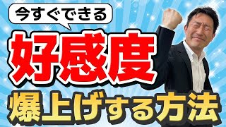 【同性同士の出会い】好感度を爆上げする方法とは？！ リザライVol 142