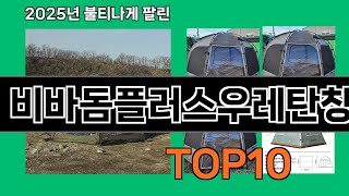 비바돔플러스우레탄창 쿠팡에서 핫한 신상템 BEST 10