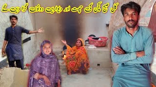 kal subah kitchen ki chhat aur deewaren donon Gira denge ijaz village vlogs 🏘️😱🤔