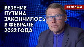 🔴 Самозванец на троне. Пустота путинской пропаганды. Интервью Жирнова