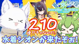 【リバリバ】狐🦊が猫🐈をお迎えに行くみたいです！【リバースブルー×リバースエンド】