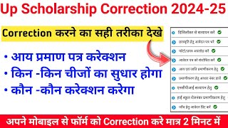 up scholarship correction date 2024-25 | up scholarship correction kaise kare 2024-25