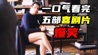 【七笑】半個小時一口氣看完五部爆笑喜劇！人生這麽苦，是時候笑笑了！《庸人哈爾》《男人要自愛》《正直候選人》《隱秘而偉大》《試著去世一次》