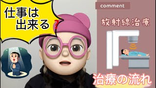 【放射線治療Part1】開始までの金額/放射線の回数/仕事と治療の両立/#乳がん #乳がんサバイバー #仕事 #両立 #放射線治療#放射線治療