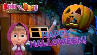 Masha and the Bear 🎃🕷️ HAPPY HALLOWEEN! 🕷️🎃 Best spooky episodes for the whole family 🎬