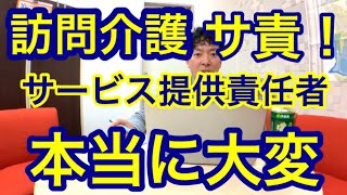 【訪問介護】訪問介護のサ責さん！ヘルパーさんの予定表！本当に大変ですね！ヘルパー事業所のサ責さんには感心します