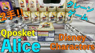 ［クレーンゲーム］Qposket stories Disney Characters Alice アリス 登場初日 橋渡し