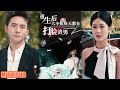 [MULTI SUB]#短剧 #重生后大小姐每天都在打脸渣男 #柑橘短剧社