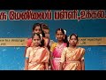 கலைத் திருவிழா Part 4