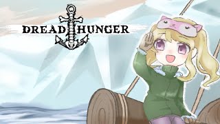 4/15 うる船ドレハン！！！【Dread Hunger】daaaaaayooooo!!!!