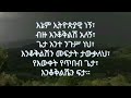 እኔም ኢትዮጵያዊ ነኝ ታምራት ኃይሌ enem ethiopiawi negn tamirat haile mezmurlyrics