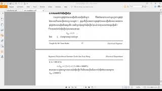 ការគណនារកទំហំម៉ាស៊ីនភ្លើងបំរុង ត្រៀមប្រលងអគ្គិសនី