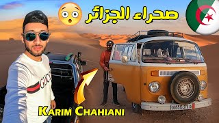 جولة في العرق بني عباس 🏜 | لقيت Karim Chahiani في الصحراء 😮 | Beni Abbes