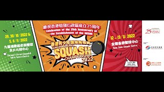 ⭐「第二十二屆亞洲壁球個人錦標賽二〇二三」 The 22nd Asian Squash Individual Championships 2023⭐🎥7號場直播  Court  7 Live🎥