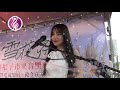 【nice婚禮樂團】鍵盤手~宇彤~周杰倫~稻香~大內雪花祭~服務電話：0933 691699～高雄婚禮樂團 台南婚禮樂團 嘉義婚禮樂團 台中婚禮樂團 雲林婚禮樂團 彰化屏東婚禮樂團 桃園台北婚禮樂團