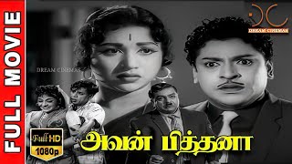 Avan Pithana? HD Tamil Full Movie | S.S.Rajendran,Vijayakumari | M. Karunanidhi @DreamCinemas