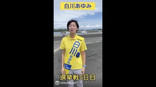 【長崎県】白川あゆみ（6月26日）#毎日りっけん #shorts