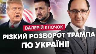 😱КЛОЧОК: В Білому домі ПЕРЕПОЛОХ! Трамп жорстко НАЇХАВ на Зеленського. РФ готує ВИГІДНУ угоду