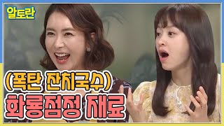 (폭탄 잔치국수) 고소함 폭탄! 화룡점정 재료는? MBN 211114 방송